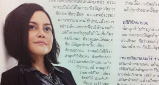 ป้าวุ้นเส้นเป็นใคร เชื่อถือได้หรือไม่ อ่านได้ที่นี่ Cosmetic Mag.