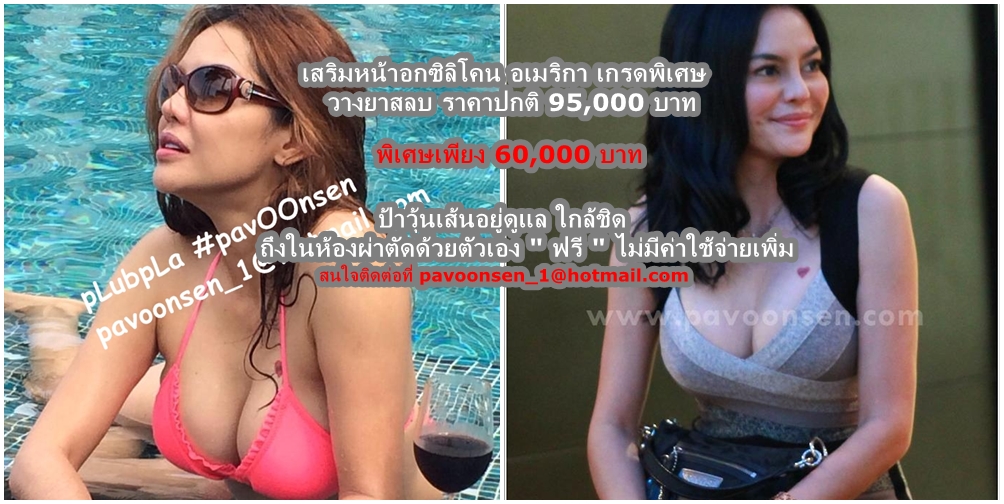 จัดไป … อยากให้สาวไทยนมใหญ่ ทั่วโลก