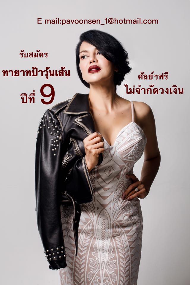 รับสมัครทายาทป้าวุ้นเส้น ปีที่ 9 ศัลยกรรมฟรี ไม่จำกัดวงเงิน