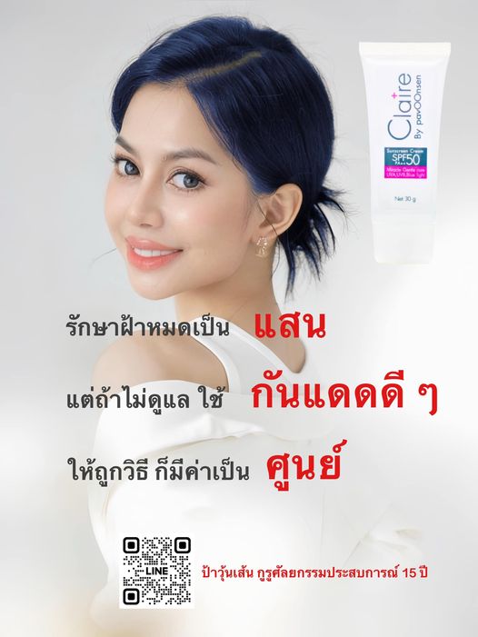 รักษาฝ้ากระ จางลงตามหลักการแพทย์